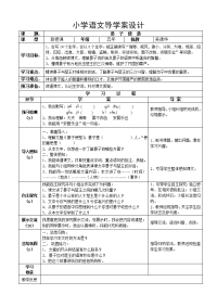 小学语文导学案设计