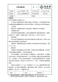 工艺工法qc住宅项目防水工程施工技术交底