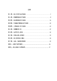 场地平整及围挡施工组织设计(技术标)