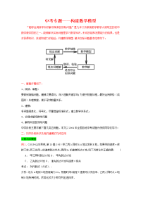 2016初中数学中考二轮复习高分攻略：中考专题——构建数学模型专题