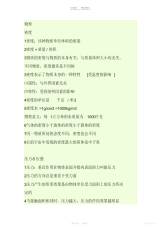 【总结】初中物理知识点总结--中考版