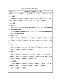 路基土石方工程施工技术交底记录