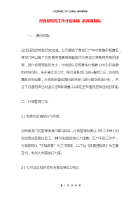 行政部每周工作计划表格