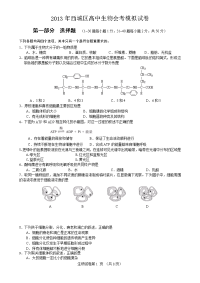 2013年北京市西城区高二生物会考模拟试题及答案