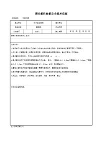 《建筑施工技术交底大全资料》磨光机作业机安全技术交底