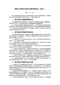 [农学]西南大学实验室开放办法转