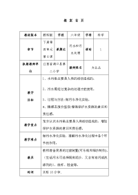 教案首页污水和污水处理