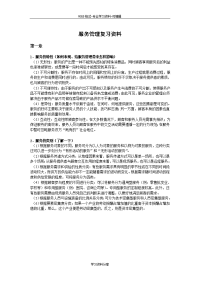 服务管理复习资料