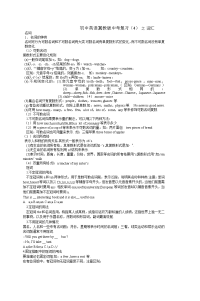 初中英语中考百题精讲