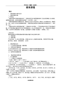 《德育原理》复习资料