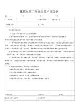 广西框剪结构住宅楼工程外脚手架工程安全施工技术交底