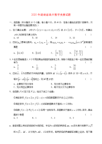 2020年湖南省高中数学竞赛试题