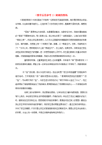 2018学年六年级语文上册第四单元12姥姥的剪纸教学反思1苏教版