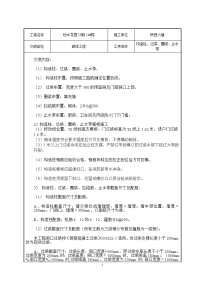 构造柱、圈梁、过梁、工施工技术交底