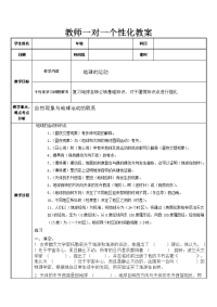 人教版科学六年级上册第四章第2课《地球的运动》word教案