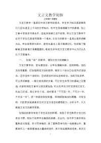 教研文章文言文教学初探