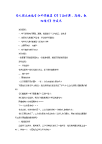 幼儿园大班数学公开课教案《学习按厚薄、高矮、粗细排序》含反思