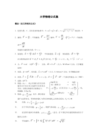 大学物理公式总结