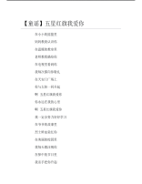 【童谣】五星红旗我爱你.pdf