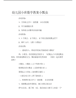 幼儿园小班数学教案小瓢虫.pdf