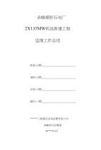 赤峰监理工作总结