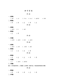 物流运作管理教学课件作者第2版-董千里-ppt-习题参考答案 参考答案交付稿.doc