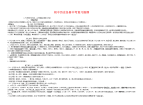初中历史各册中考复习提纲(中图版全本)