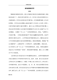 论绿色的植物在室内设计中的作用