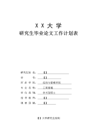 论文工作计划表(生网购行为及其性别差异研究)大学毕设论文.doc