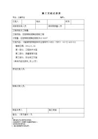 压型钢板底模砼楼承板施工交底（doc）