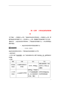 2018学年高中生物第3章食品加工技术第11课时天然食品添加剂的制备同步备课教学案北师大版选修