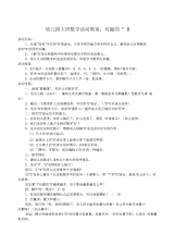 大班数学有趣的教案