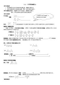 异分母的加减法