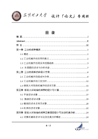 毕业设计（论文）-袋装大米下线码垛机械手结构设计和运动仿真分析