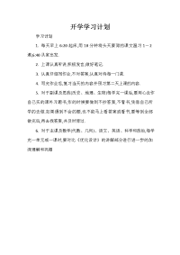 其它工作计划 开学学习计划