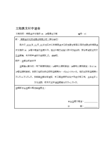 工程款支付申请表05290