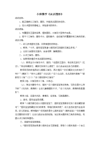 小班数学：认识图形.doc