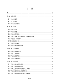 杭州广播电视中心工程一期工程钢结构专项投标施工组织设计