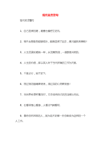 现代名言警句x