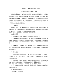 二年级校本课程折纸教学计划