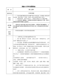 刘家小学环保教案