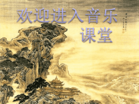 小学音乐《8夏天的池塘》PPT课件ppt课件