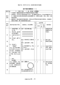 初中体育优质课教案1