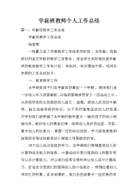 学前班教师个人工作总结