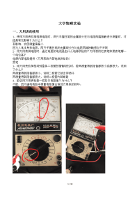 大学物理实验最终