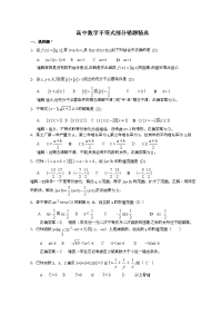 高考考前复习资料—高中数学不等式部分错题