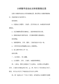 小班数学活动认识形状教案反思