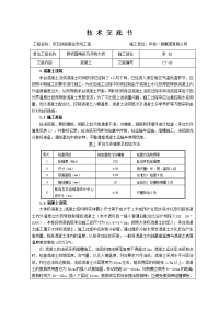 混凝土施工技术交底书