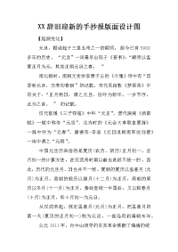 xx辞旧迎新的手抄报版面设计图