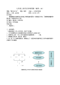 七年级上册历史学练预案10